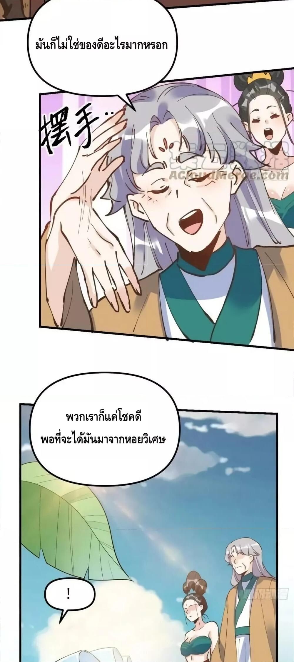 อ่านมังงะ It Turns Out That I Am A Big Cultivator ตอนที่ 196/23.jpg