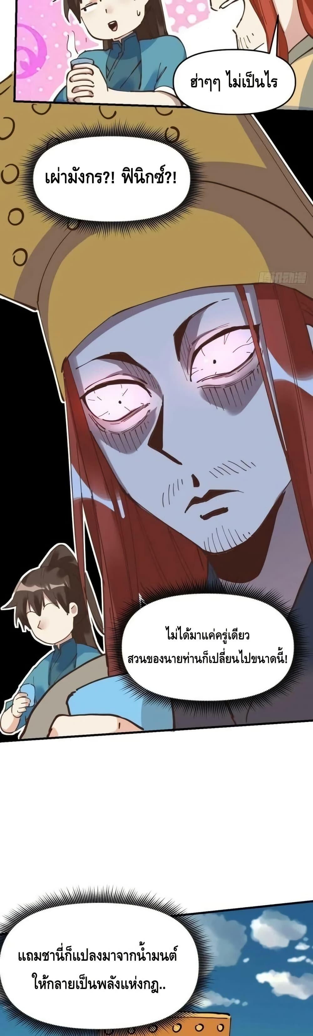 อ่านมังงะ It Turns Out That I Am A Big Cultivator ตอนที่ 194/23.jpg