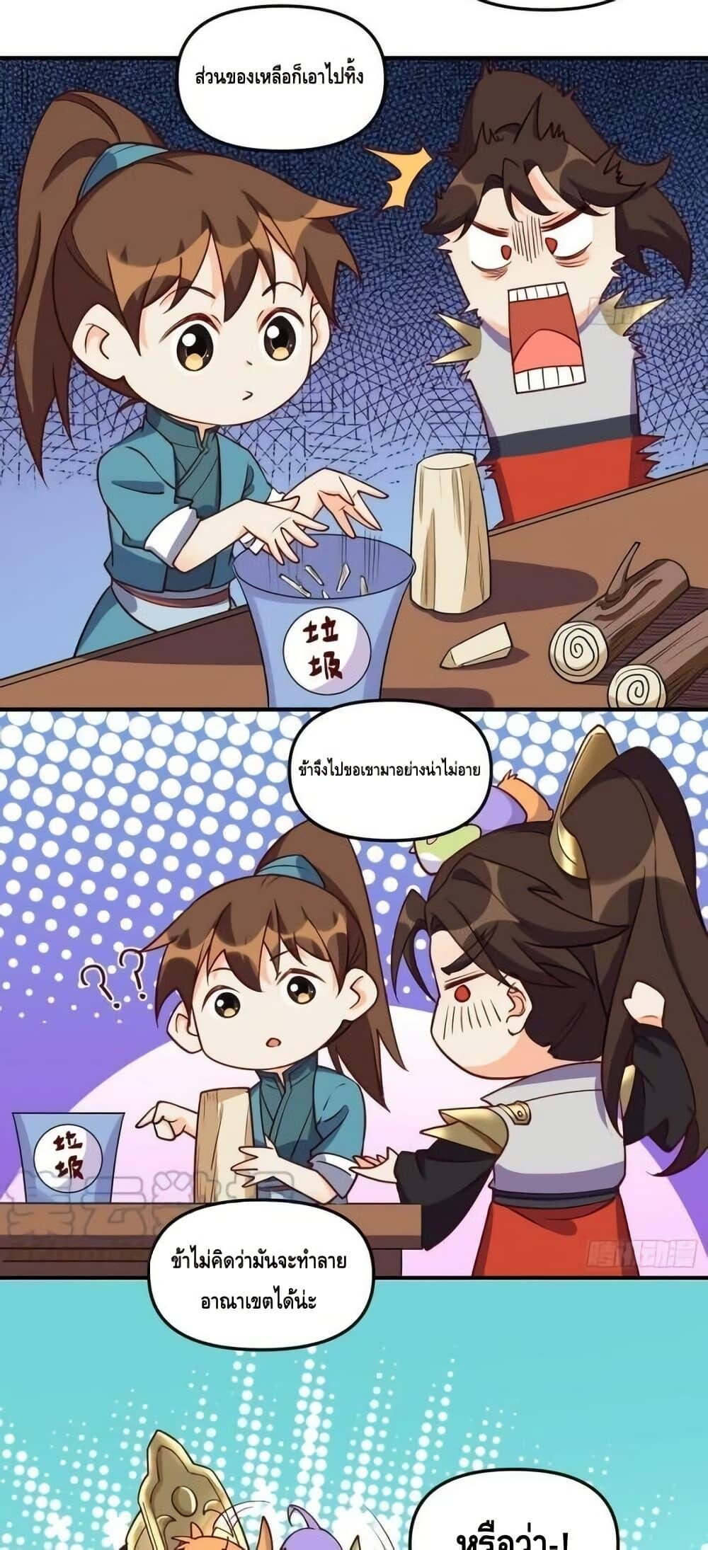 อ่านมังงะ It Turns Out That I Am A Big Cultivator ตอนที่ 184/2.jpg