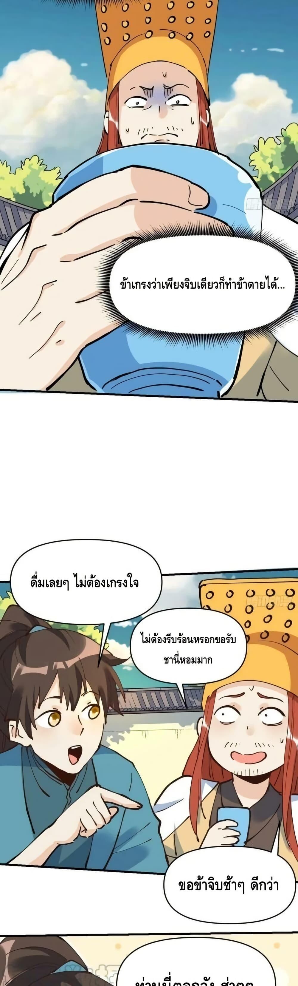 อ่านมังงะ It Turns Out That I Am A Big Cultivator ตอนที่ 194/24.jpg