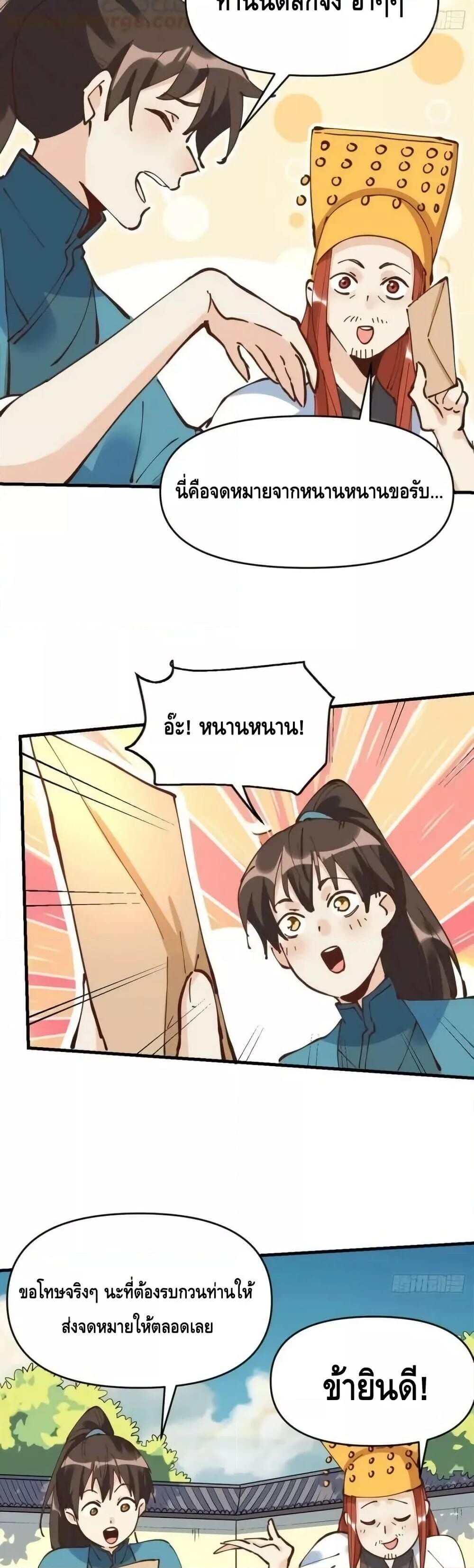 อ่านมังงะ It Turns Out That I Am A Big Cultivator ตอนที่ 194/25.jpg