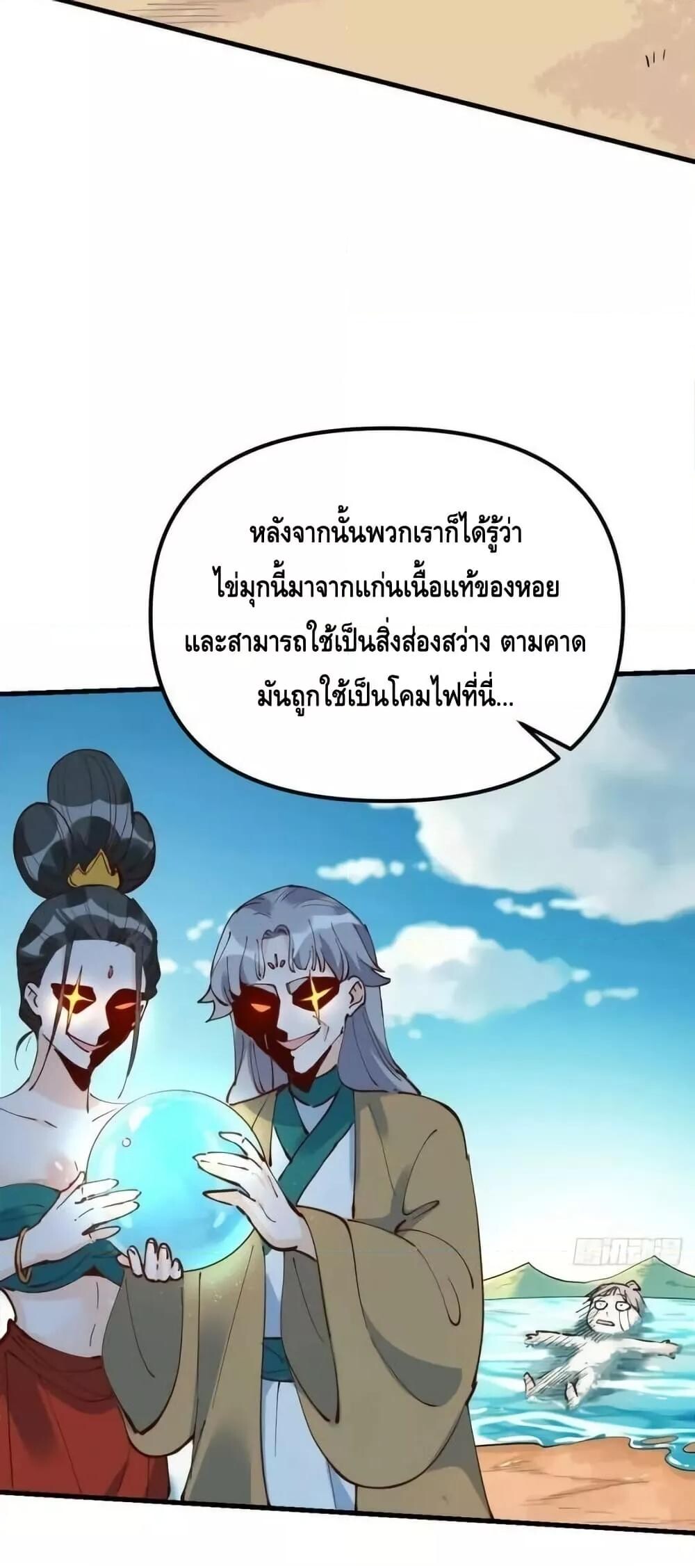 อ่านมังงะ It Turns Out That I Am A Big Cultivator ตอนที่ 196/25.jpg