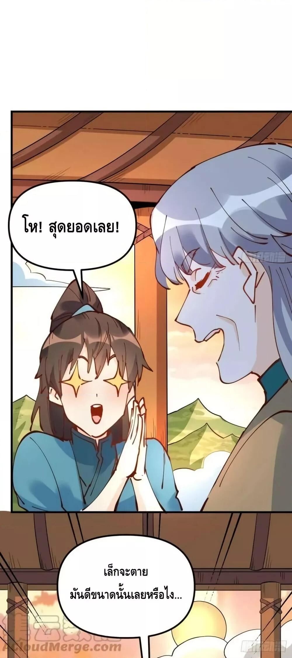 อ่านมังงะ It Turns Out That I Am A Big Cultivator ตอนที่ 196/26.jpg