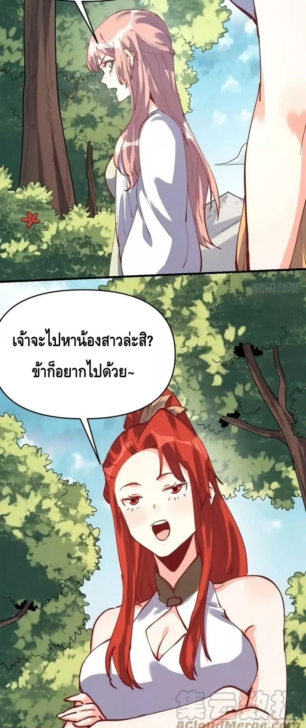อ่านมังงะ It Turns Out That I Am A Big Cultivator ตอนที่ 193/27.jpg