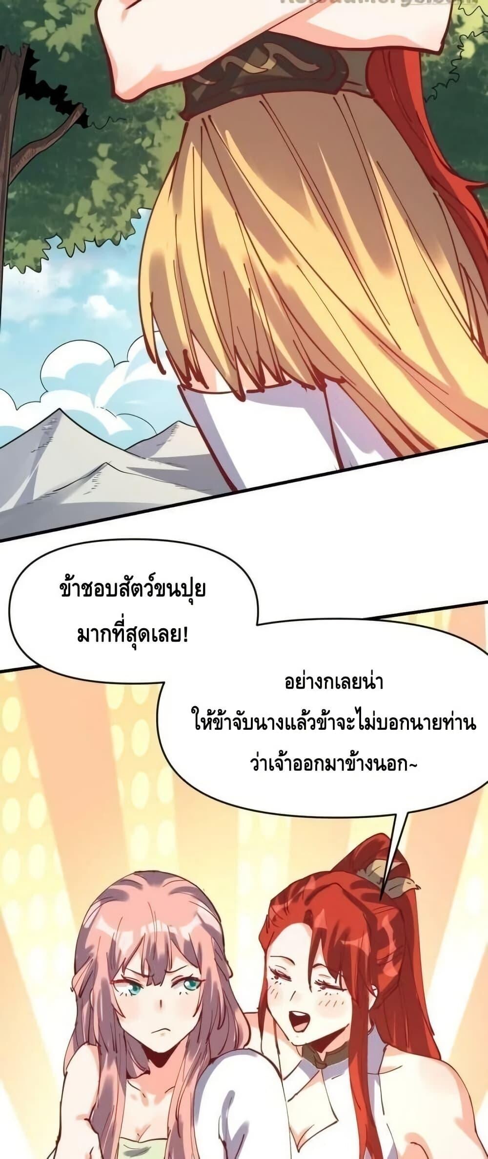 อ่านมังงะ It Turns Out That I Am A Big Cultivator ตอนที่ 193/28.jpg