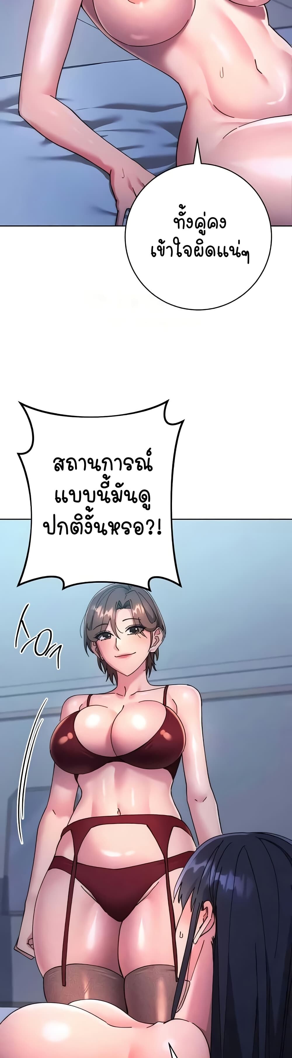 อ่านมังงะ Outsider The Invisible Man ตอนที่ 42/2.jpg