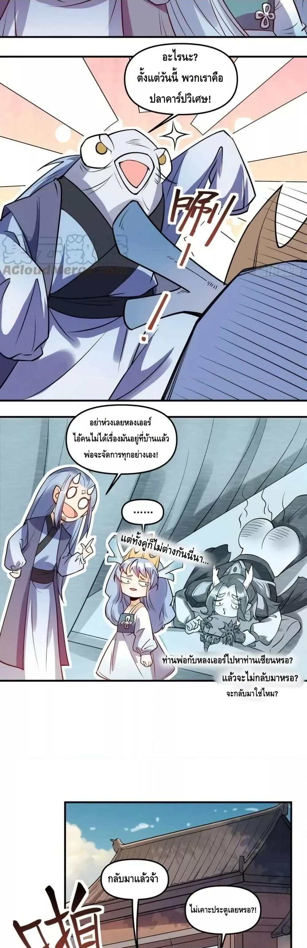 อ่านมังงะ It Turns Out That I Am A Big Cultivator ตอนที่ 188/2.jpg