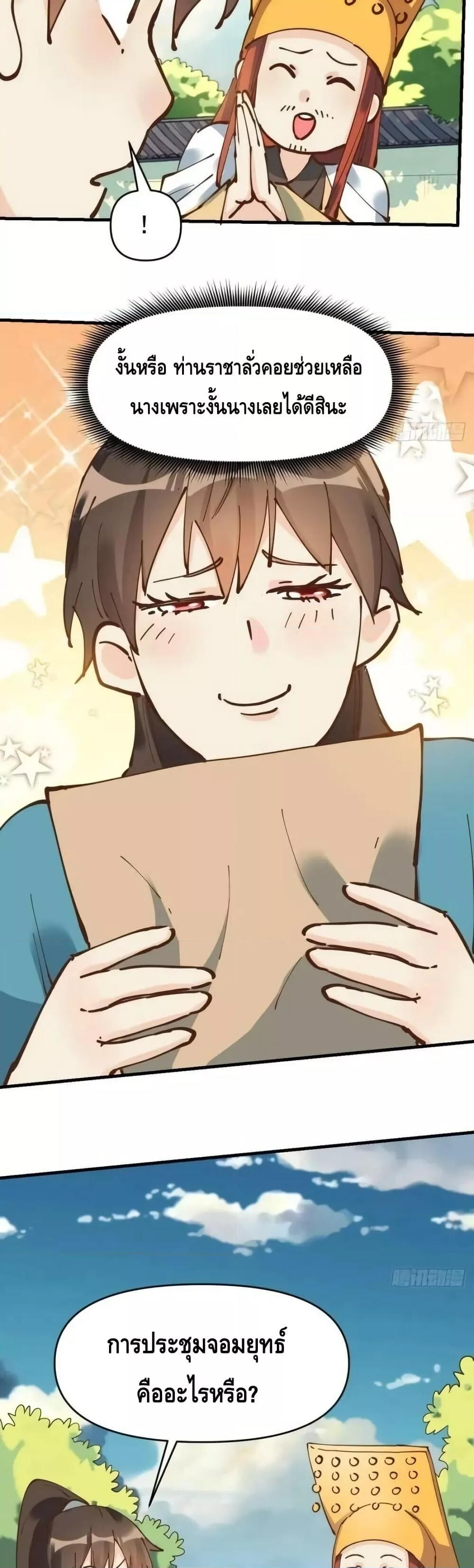 อ่านมังงะ It Turns Out That I Am A Big Cultivator ตอนที่ 194/29.jpg