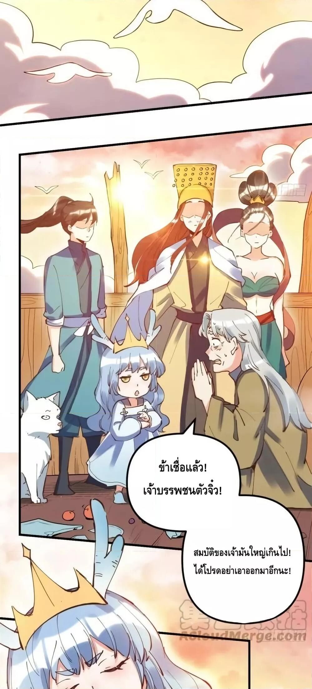 อ่านมังงะ It Turns Out That I Am A Big Cultivator ตอนที่ 197/2.jpg
