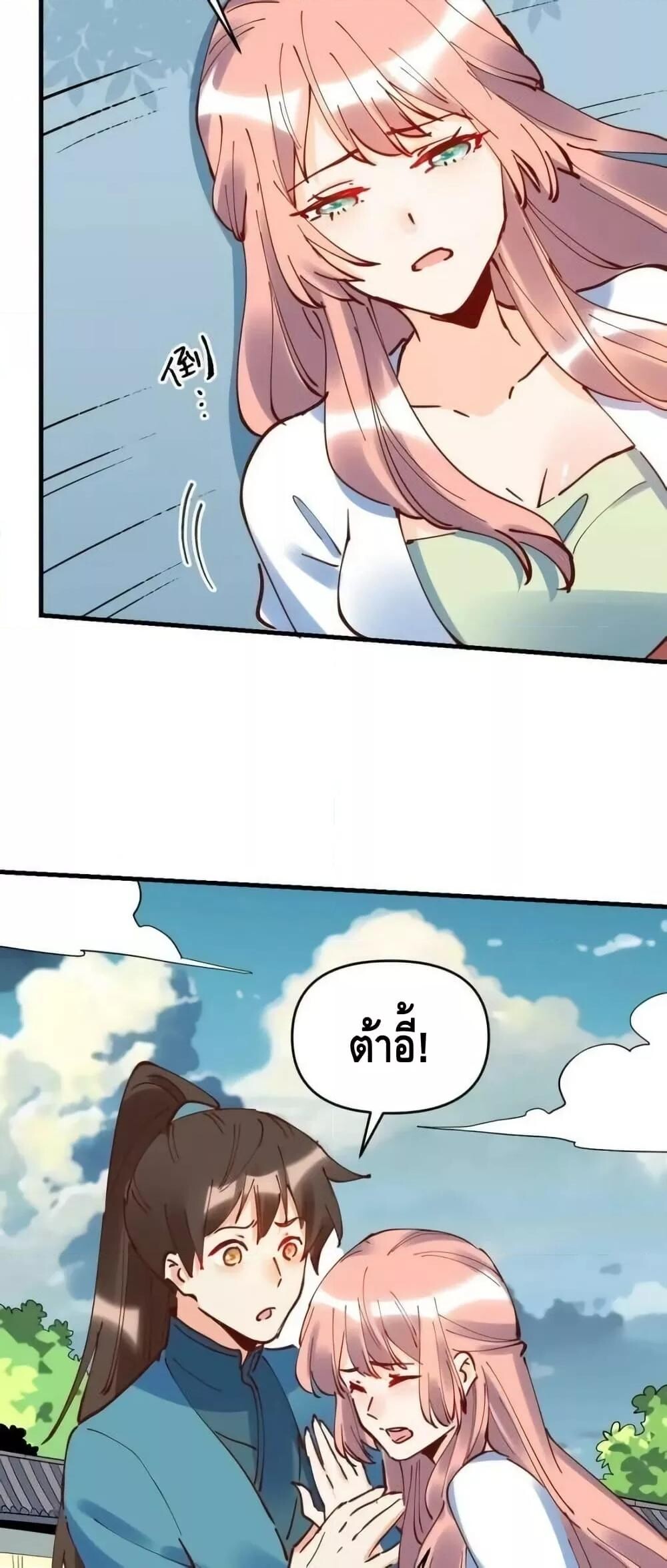 อ่านมังงะ It Turns Out That I Am A Big Cultivator ตอนที่ 195/30.jpg