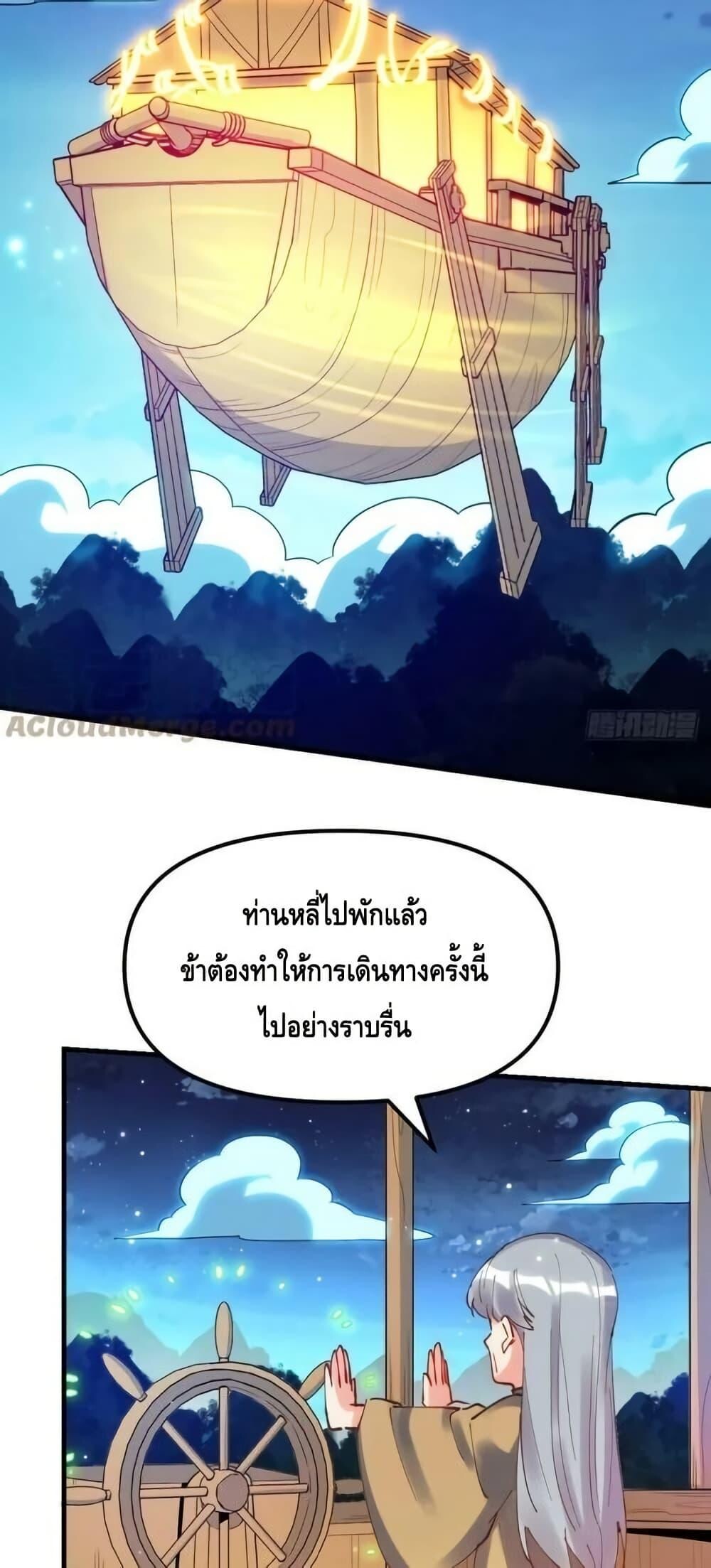 อ่านมังงะ It Turns Out That I Am A Big Cultivator ตอนที่ 197/30.jpg