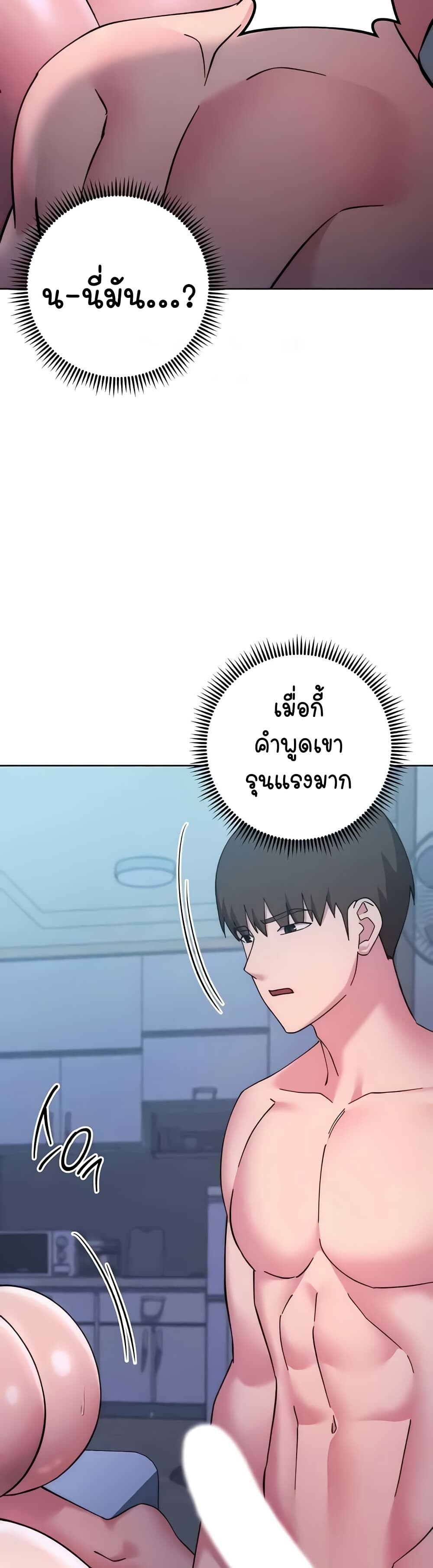 อ่านมังงะ Outsider The Invisible Man ตอนที่ 42/30.jpg
