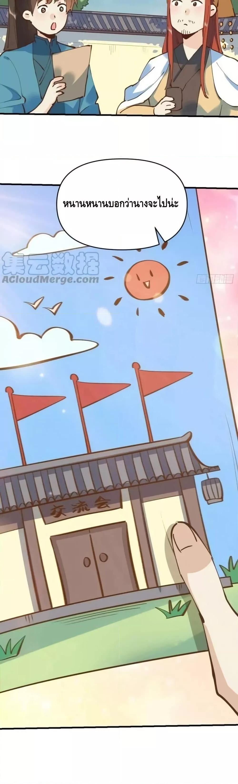 อ่านมังงะ It Turns Out That I Am A Big Cultivator ตอนที่ 194/30.jpg