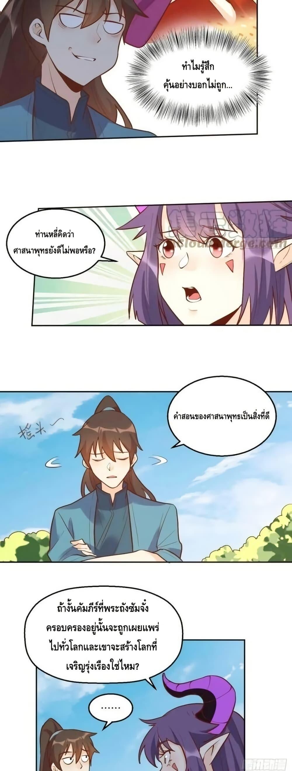อ่านมังงะ It Turns Out That I Am A Big Cultivator ตอนที่ 192/30.jpg