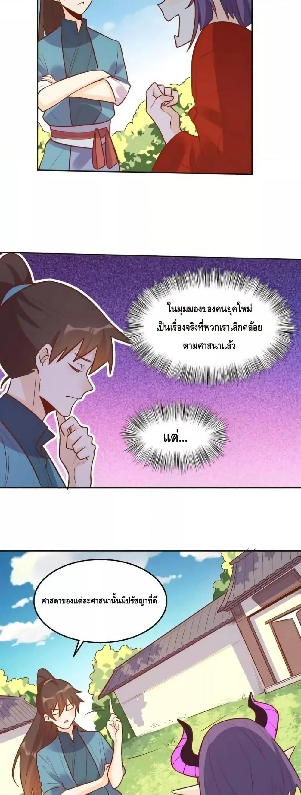 อ่านมังงะ It Turns Out That I Am A Big Cultivator ตอนที่ 192/31.jpg