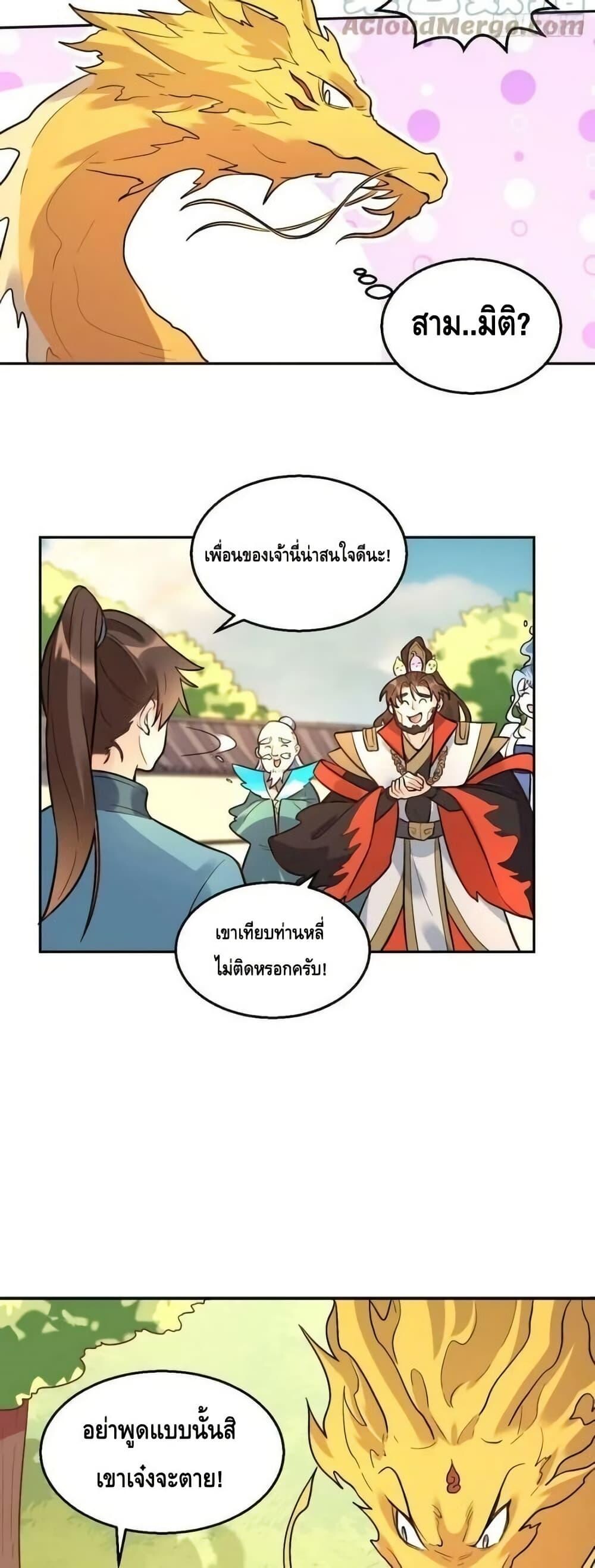 อ่านมังงะ It Turns Out That I Am A Big Cultivator ตอนที่ 192/3.jpg