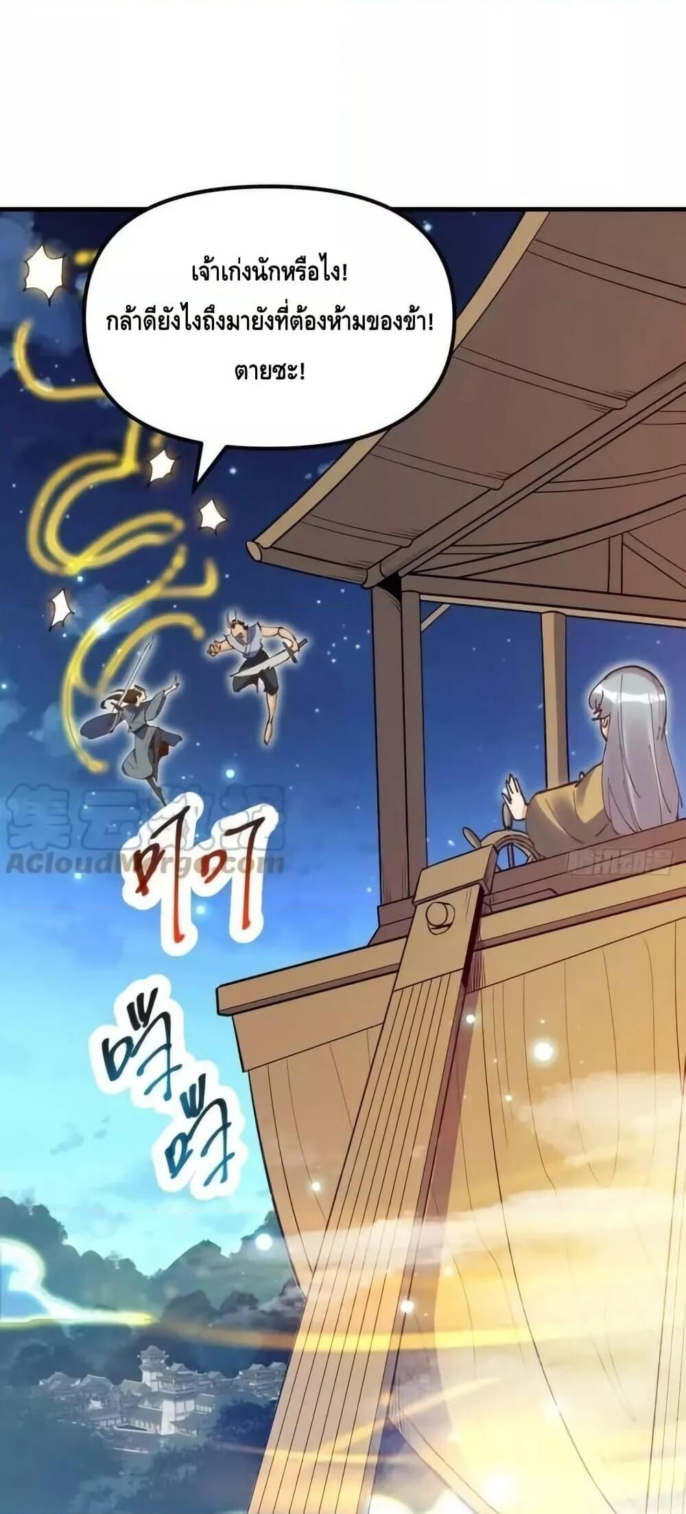 อ่านมังงะ It Turns Out That I Am A Big Cultivator ตอนที่ 197/32.jpg