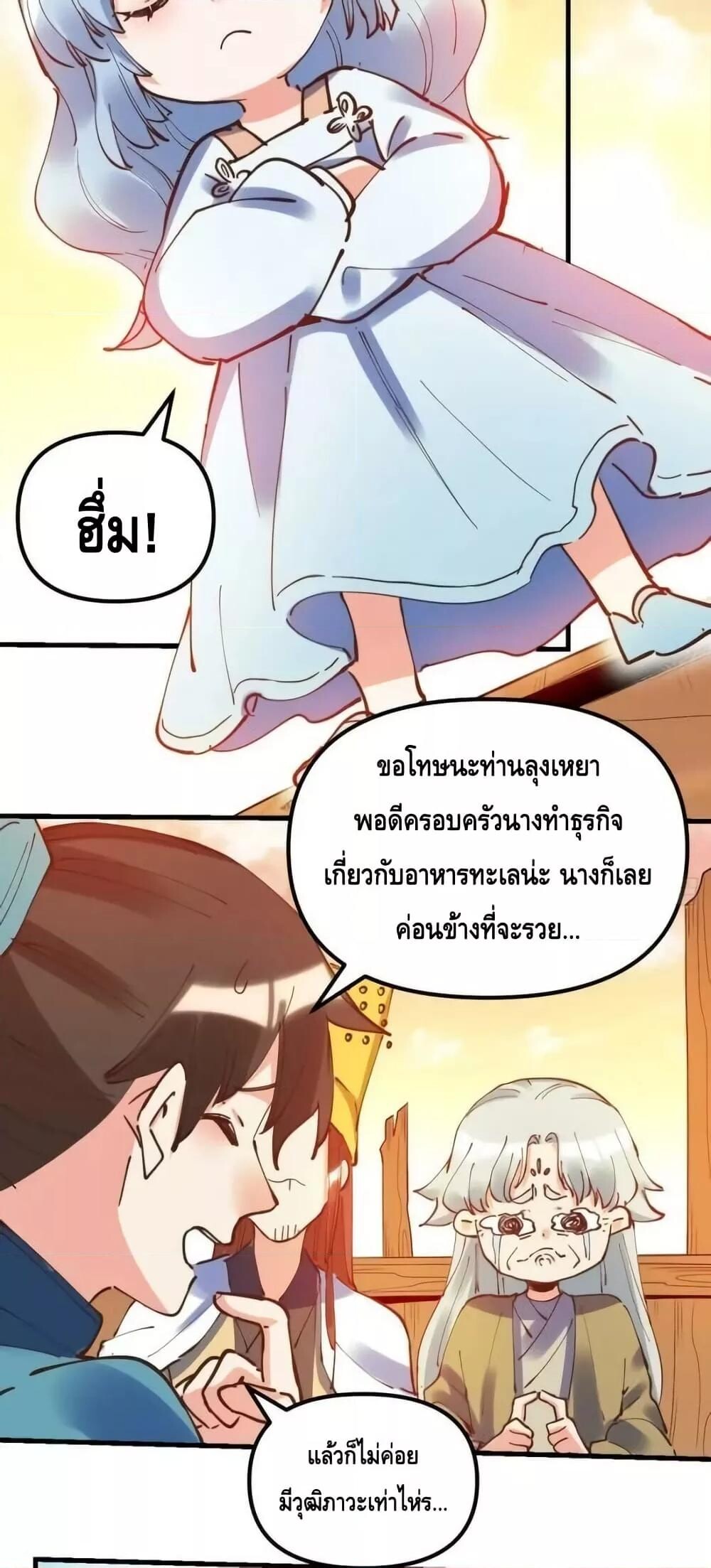 อ่านมังงะ It Turns Out That I Am A Big Cultivator ตอนที่ 197/3.jpg