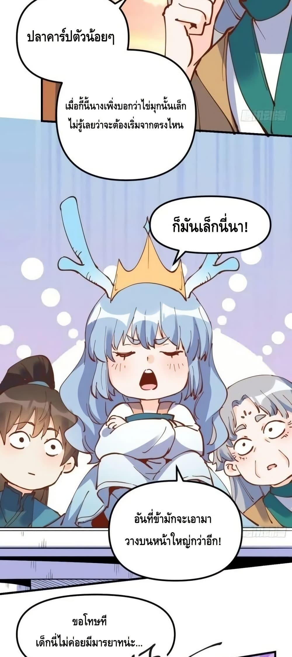 อ่านมังงะ It Turns Out That I Am A Big Cultivator ตอนที่ 196/33.jpg