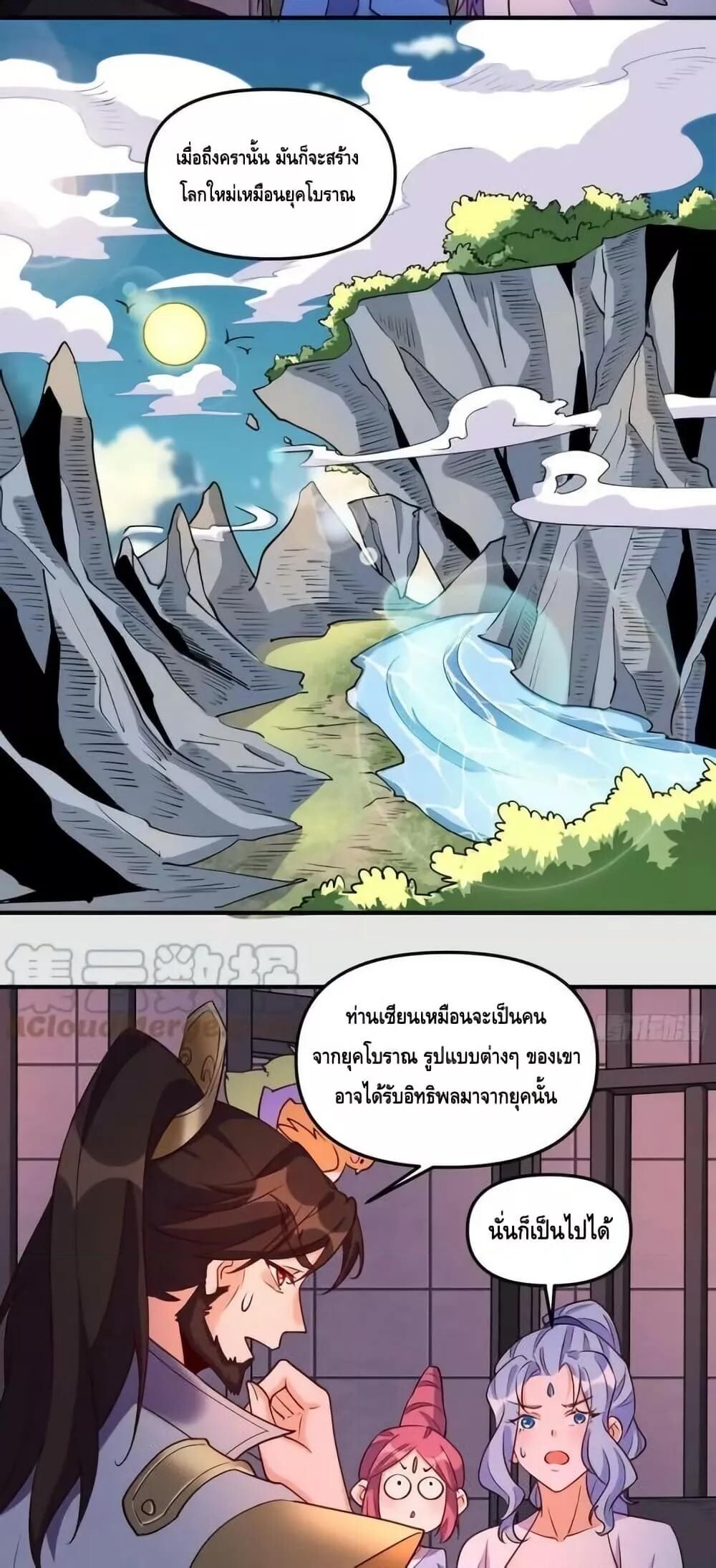 อ่านมังงะ It Turns Out That I Am A Big Cultivator ตอนที่ 184/33.jpg