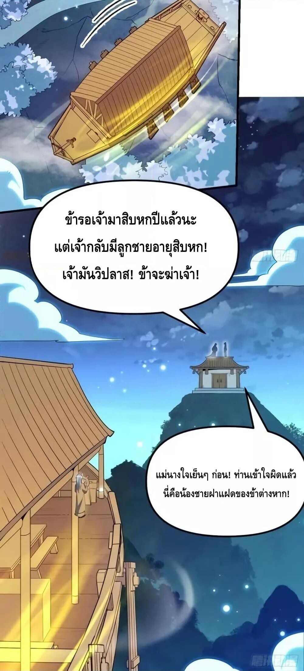 อ่านมังงะ It Turns Out That I Am A Big Cultivator ตอนที่ 197/34.jpg