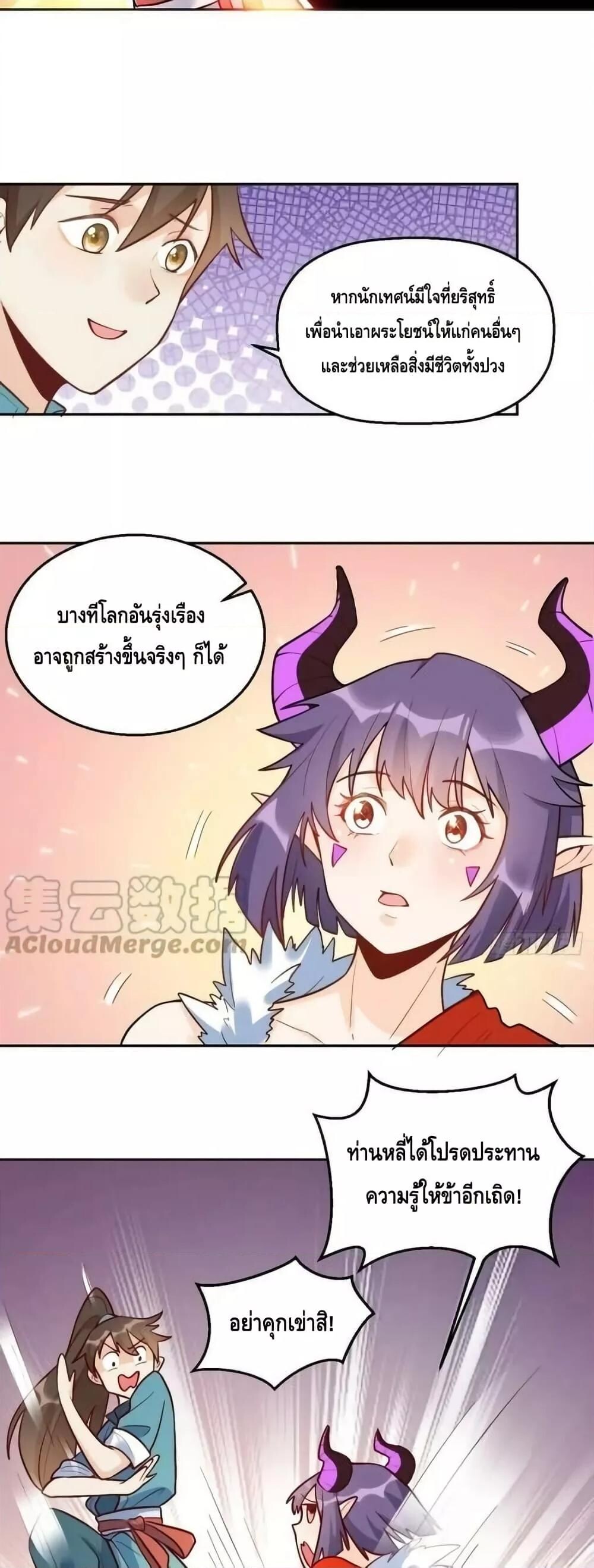 อ่านมังงะ It Turns Out That I Am A Big Cultivator ตอนที่ 192/34.jpg