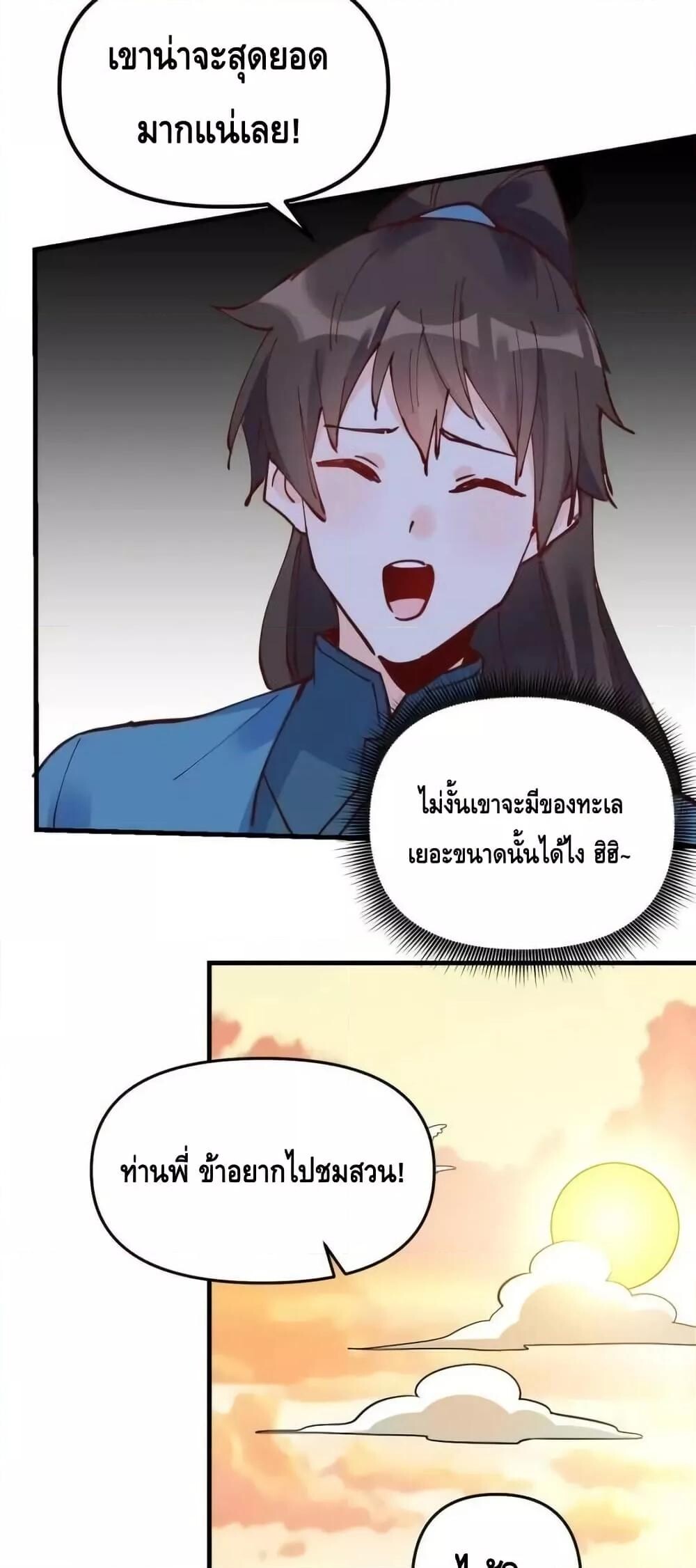 อ่านมังงะ It Turns Out That I Am A Big Cultivator ตอนที่ 196/3.jpg