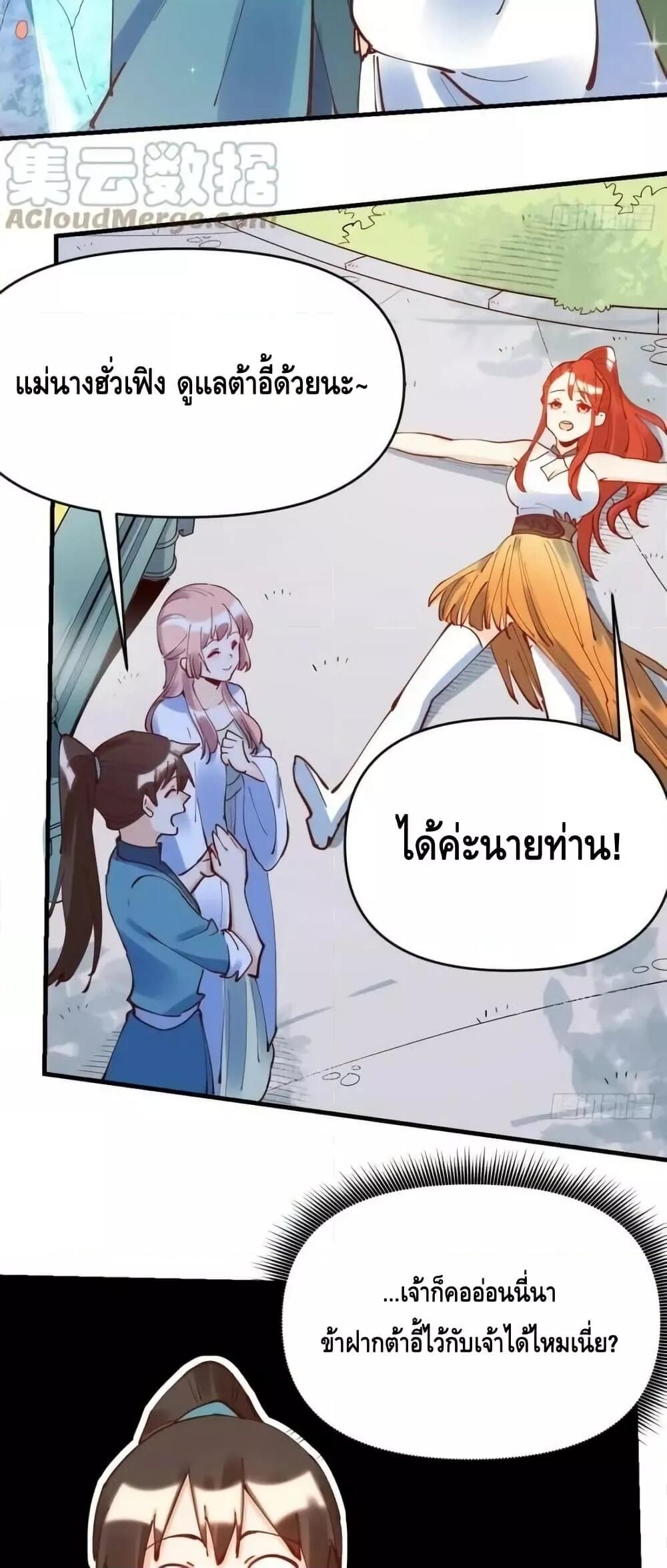 อ่านมังงะ It Turns Out That I Am A Big Cultivator ตอนที่ 195/35.jpg