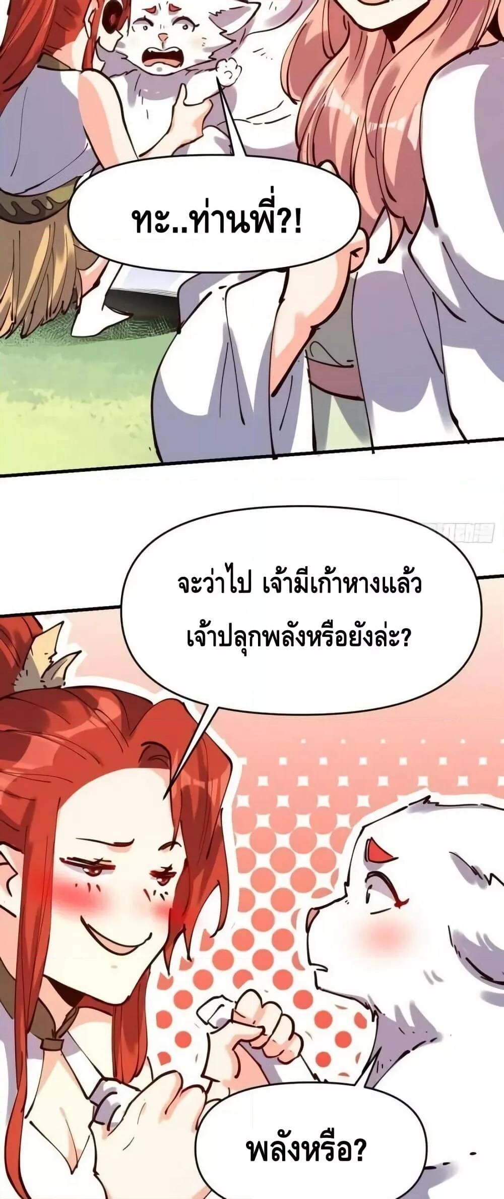อ่านมังงะ It Turns Out That I Am A Big Cultivator ตอนที่ 193/36.jpg