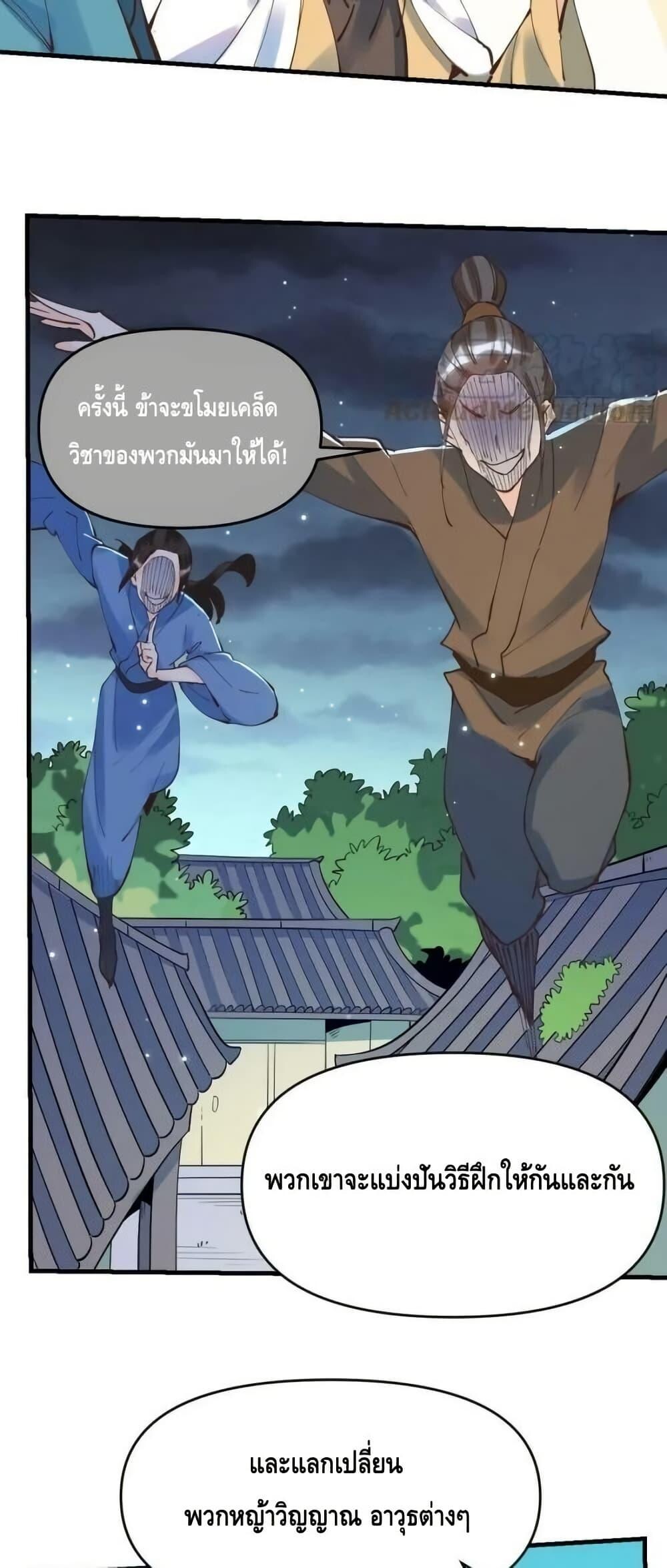 อ่านมังงะ It Turns Out That I Am A Big Cultivator ตอนที่ 195/3.jpg