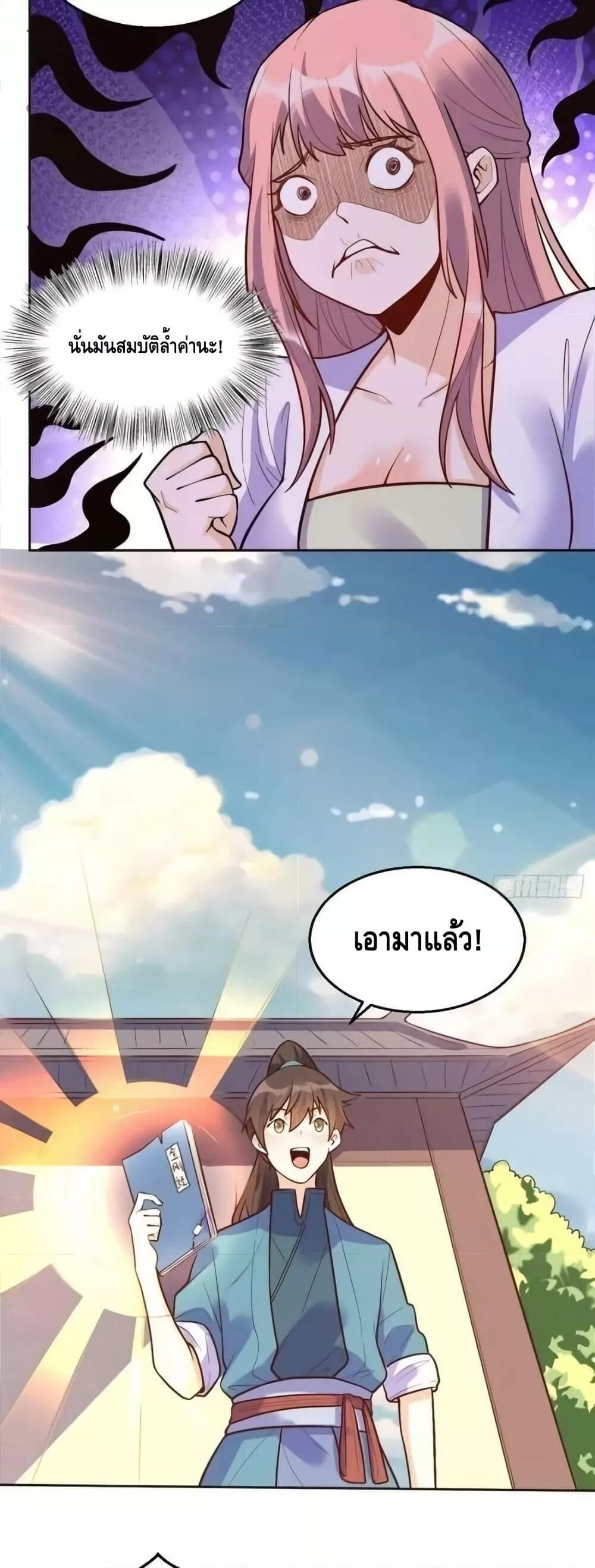 อ่านมังงะ It Turns Out That I Am A Big Cultivator ตอนที่ 192/39.jpg