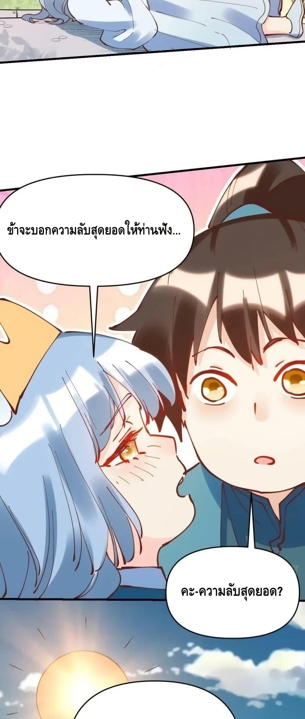 อ่านมังงะ It Turns Out That I Am A Big Cultivator ตอนที่ 195/39.jpg