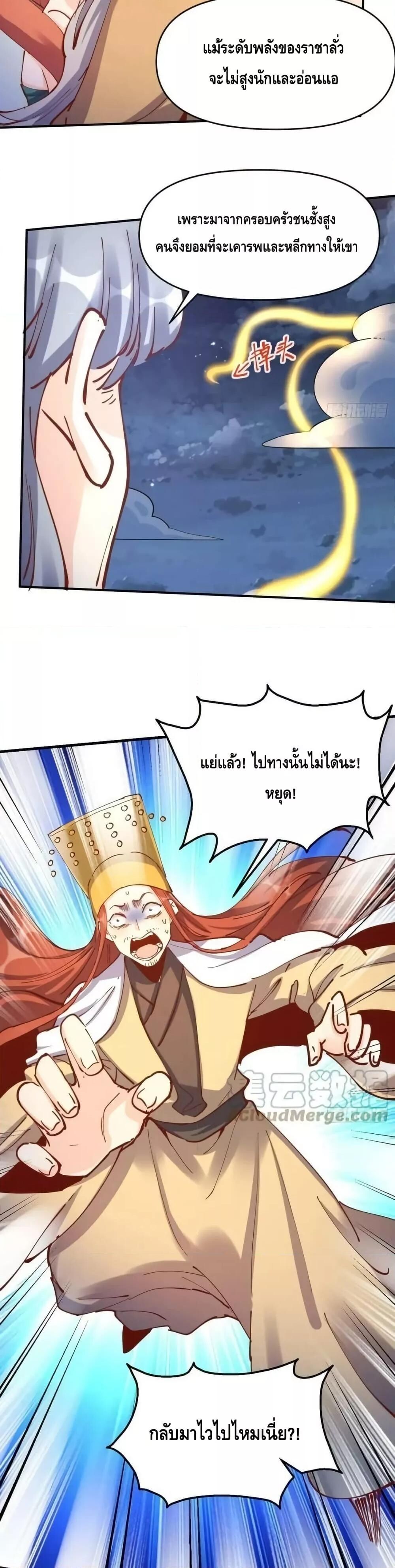 อ่านมังงะ It Turns Out That I Am A Big Cultivator ตอนที่ 198/3.jpg