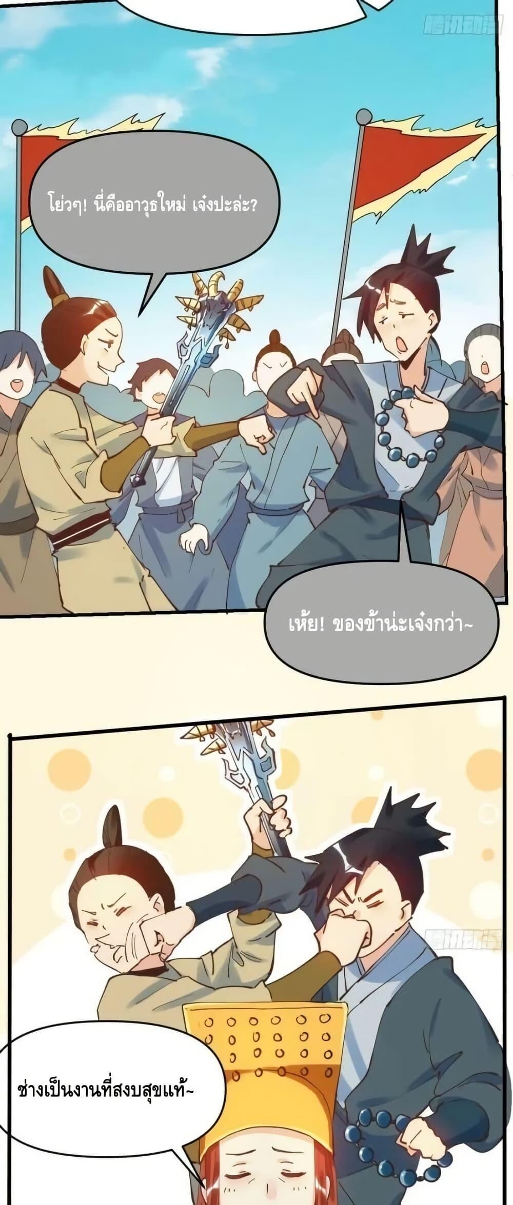 อ่านมังงะ It Turns Out That I Am A Big Cultivator ตอนที่ 195/4.jpg