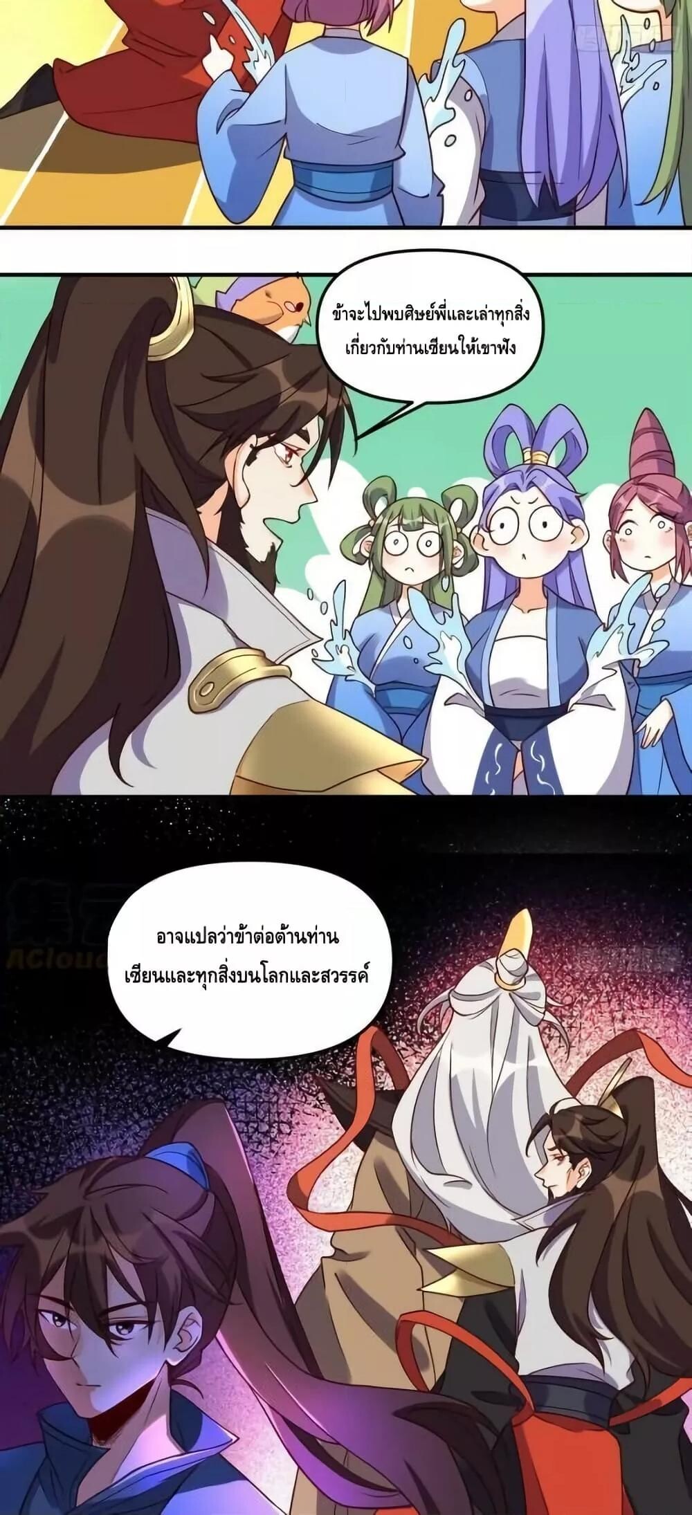 อ่านมังงะ It Turns Out That I Am A Big Cultivator ตอนที่ 184/4.jpg