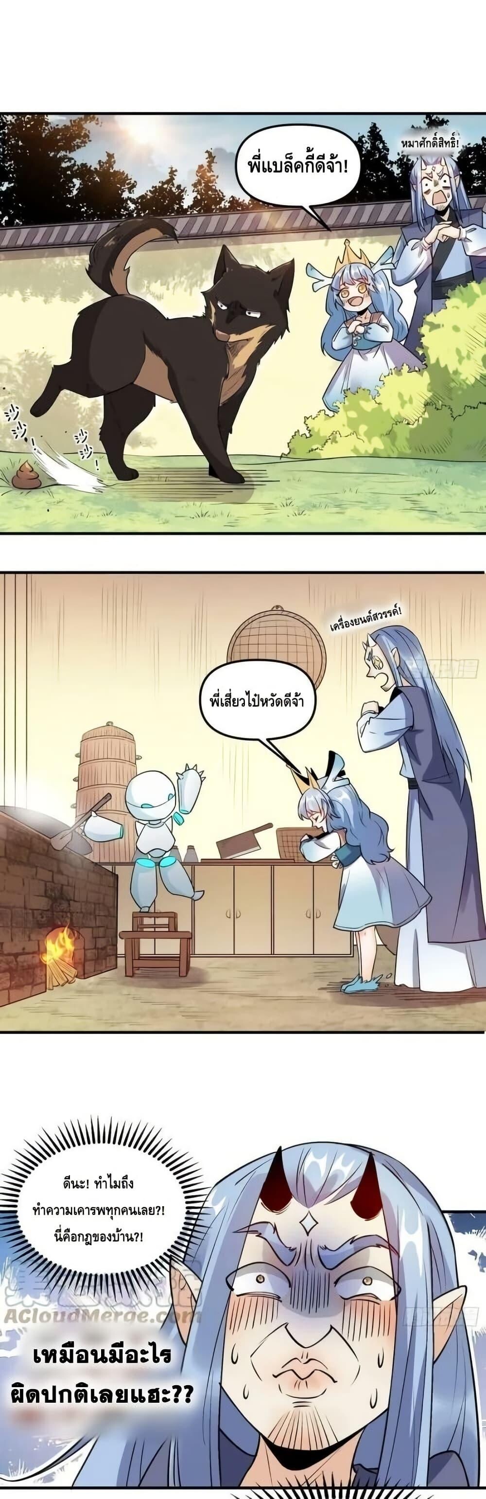 อ่านมังงะ It Turns Out That I Am A Big Cultivator ตอนที่ 188/4.jpg