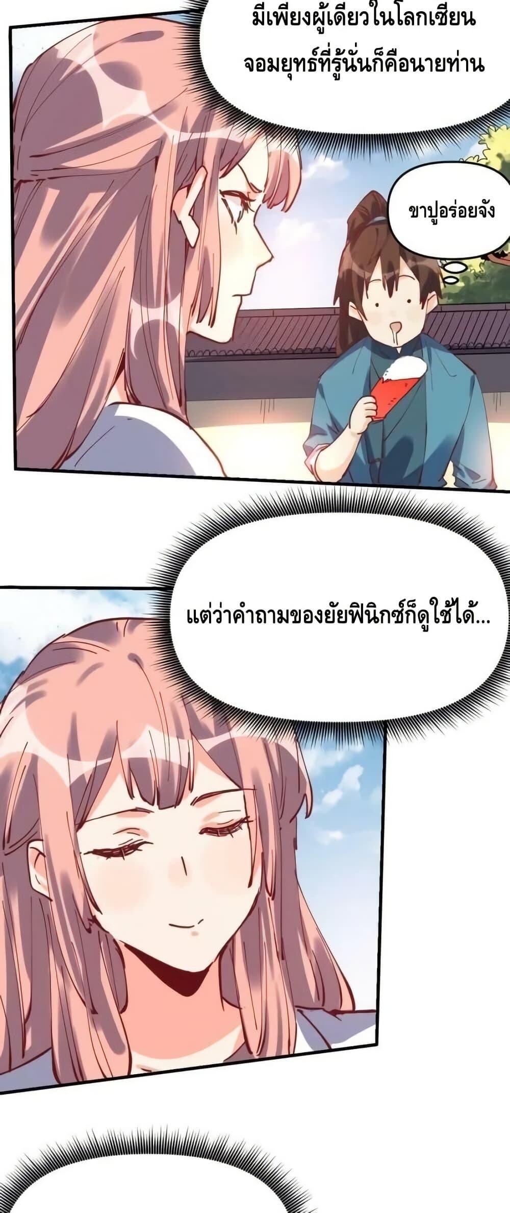 อ่านมังงะ It Turns Out That I Am A Big Cultivator ตอนที่ 193/4.jpg