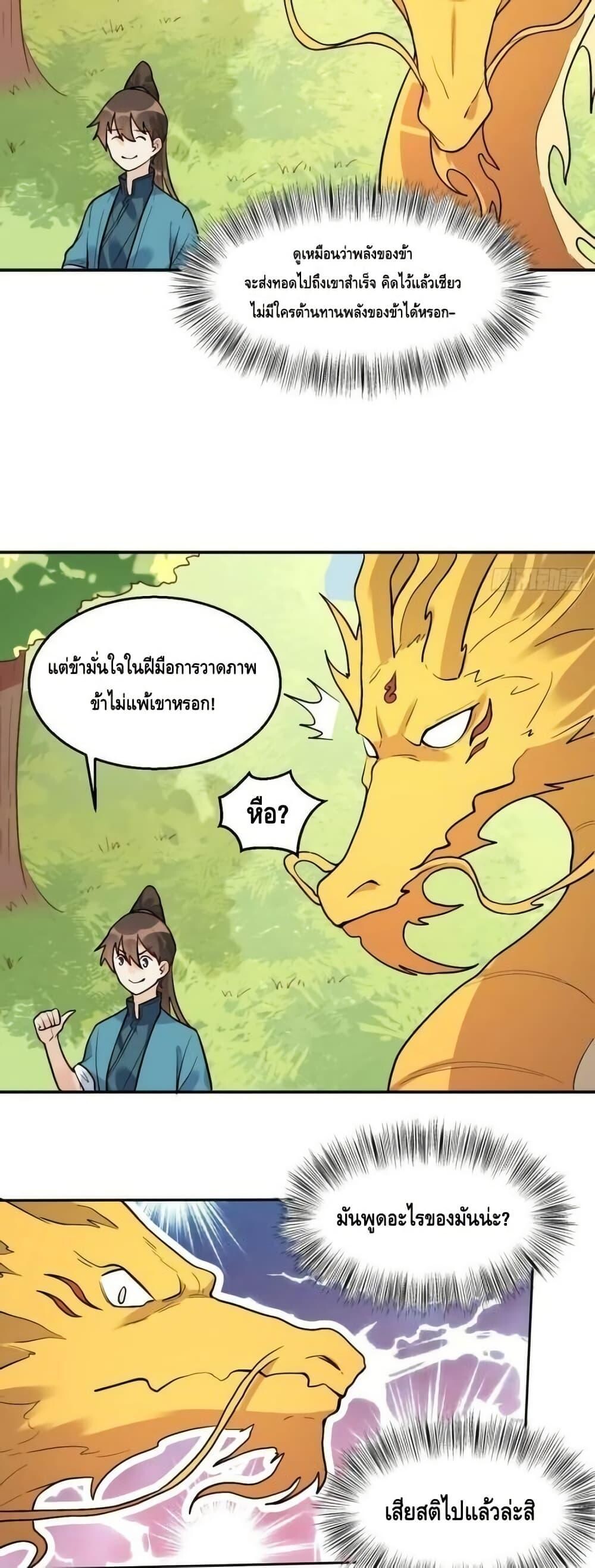 อ่านมังงะ It Turns Out That I Am A Big Cultivator ตอนที่ 192/4.jpg