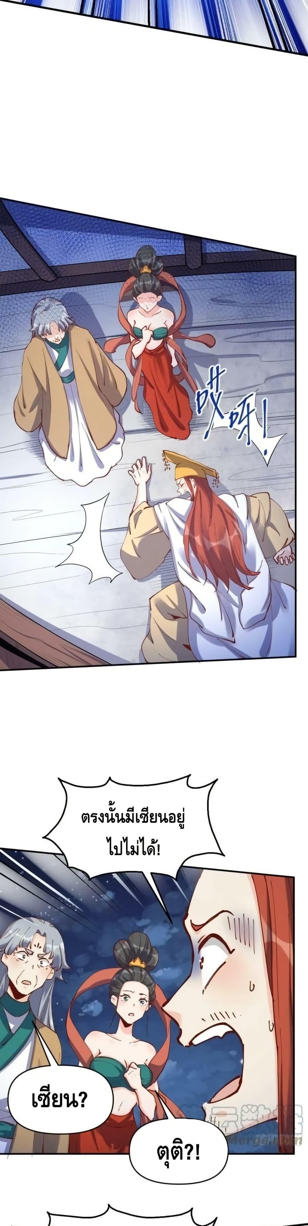 อ่านมังงะ It Turns Out That I Am A Big Cultivator ตอนที่ 198/4.jpg