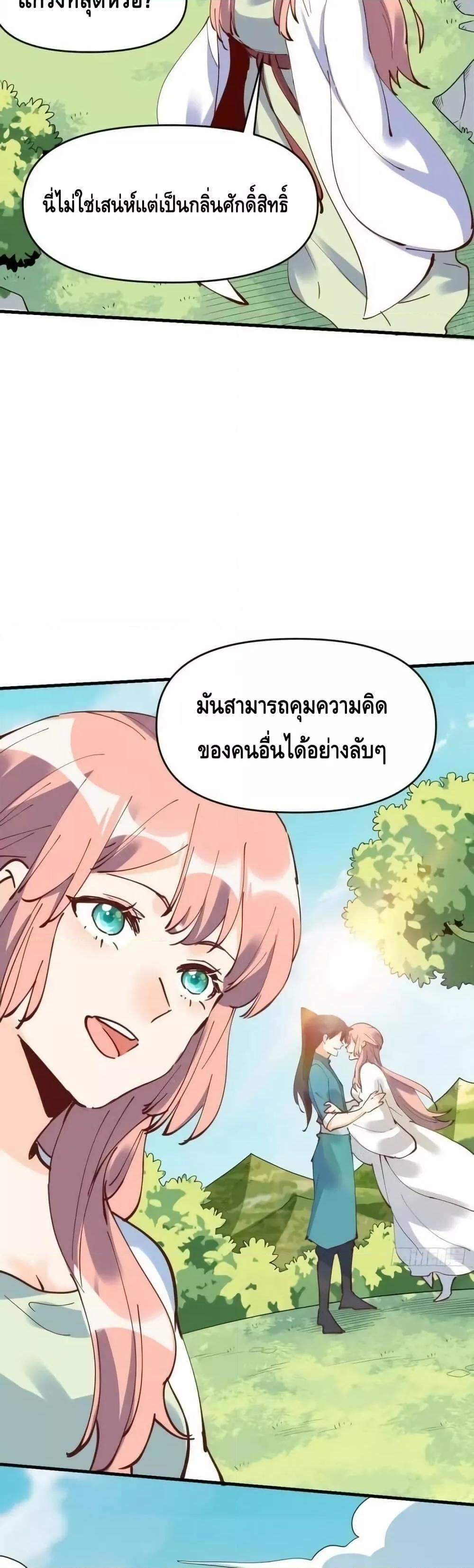 อ่านมังงะ It Turns Out That I Am A Big Cultivator ตอนที่ 194/5.jpg