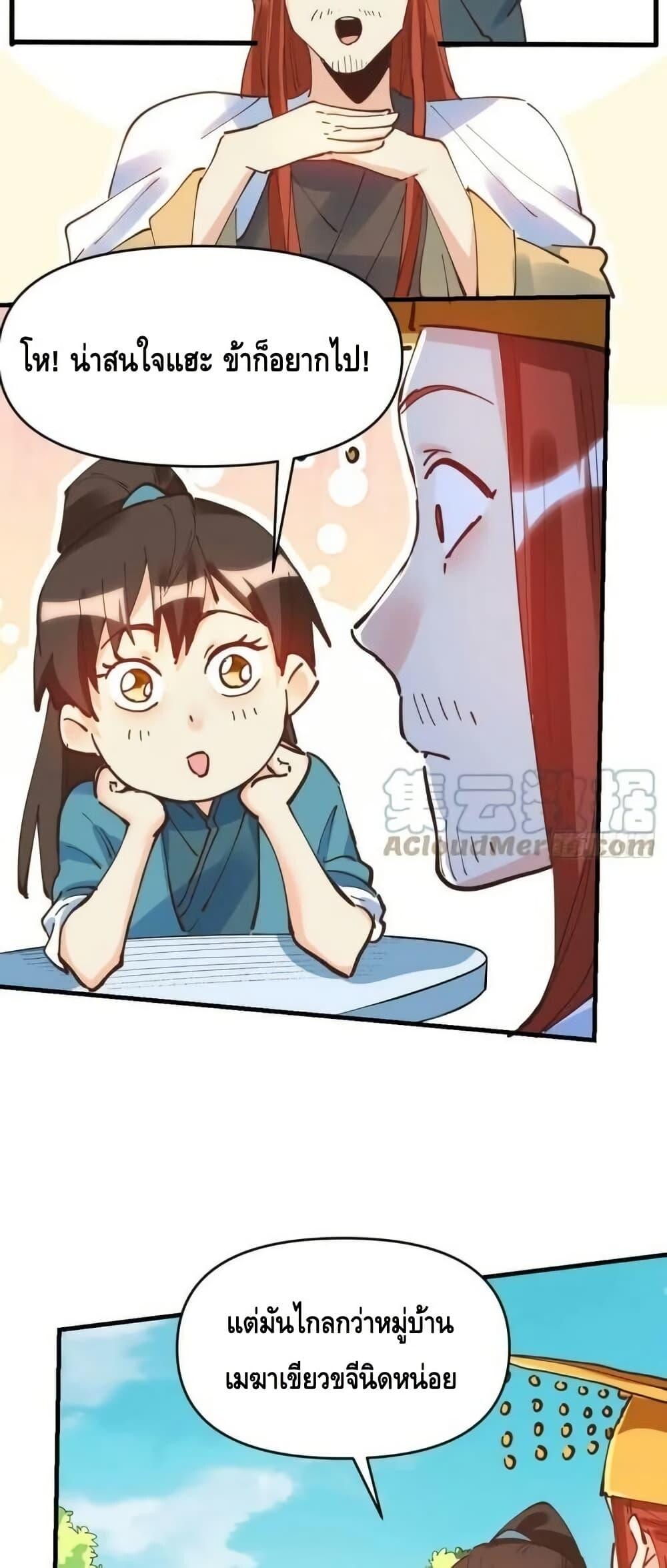 อ่านมังงะ It Turns Out That I Am A Big Cultivator ตอนที่ 195/5.jpg