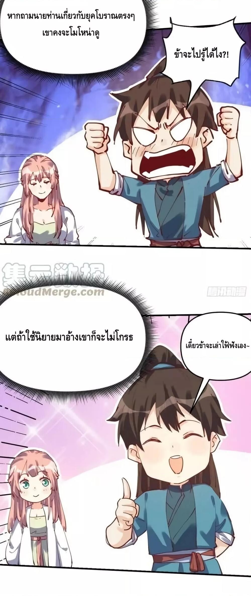 อ่านมังงะ It Turns Out That I Am A Big Cultivator ตอนที่ 193/5.jpg