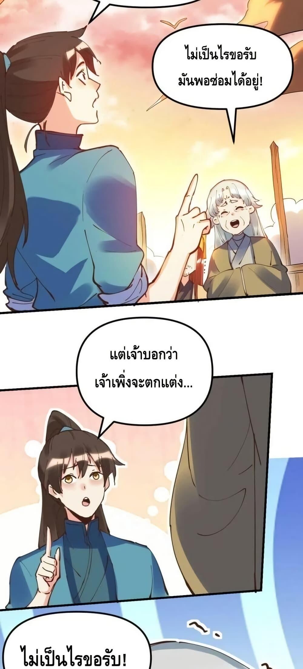 อ่านมังงะ It Turns Out That I Am A Big Cultivator ตอนที่ 197/5.jpg