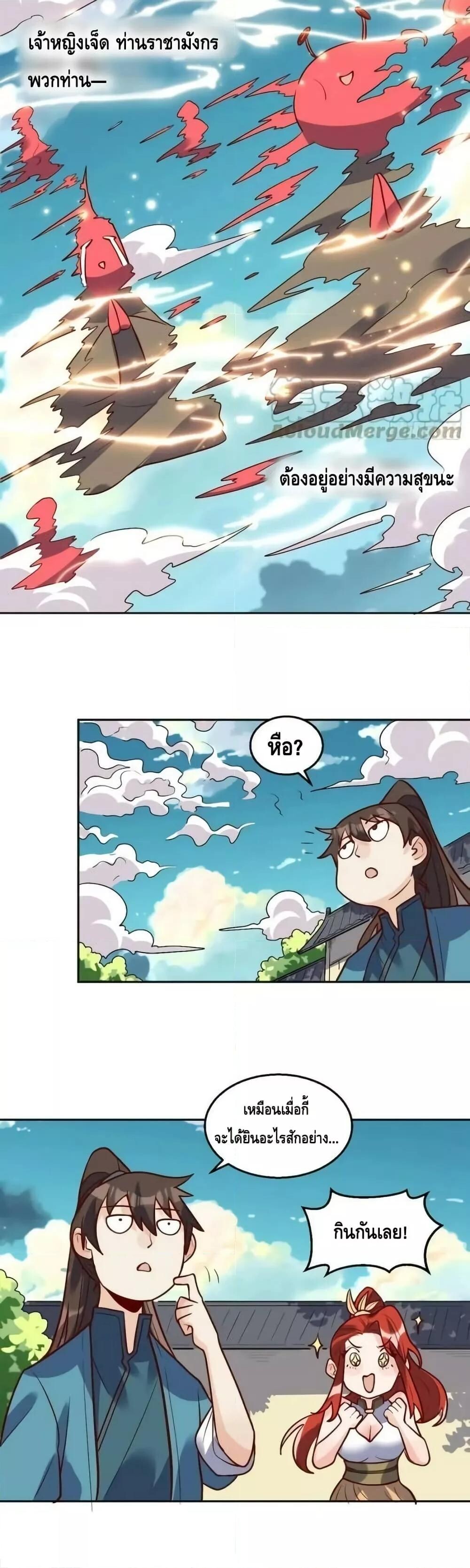 อ่านมังงะ It Turns Out That I Am A Big Cultivator ตอนที่ 191/5.jpg