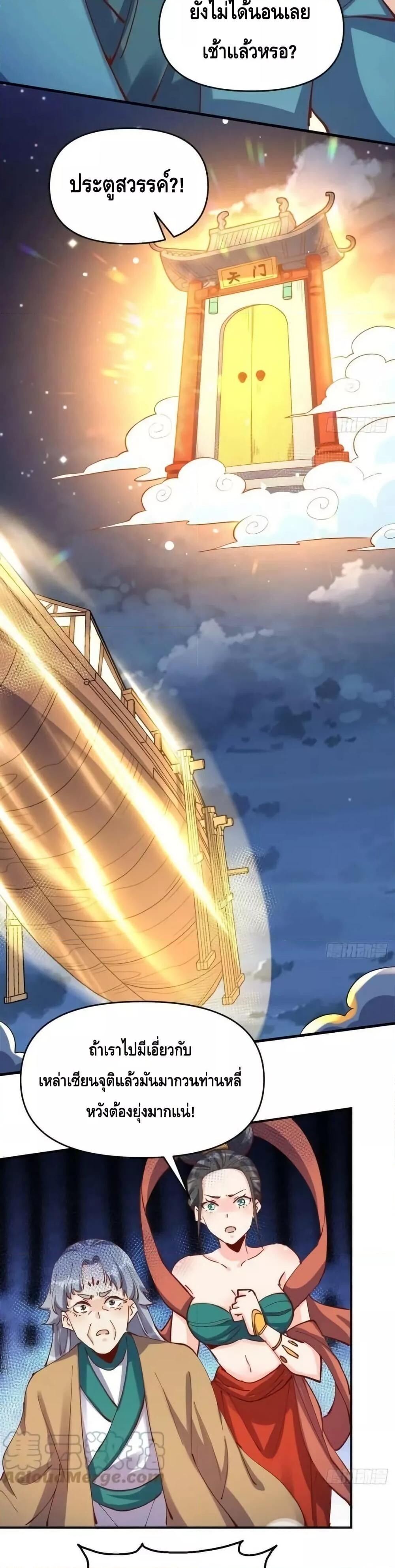 อ่านมังงะ It Turns Out That I Am A Big Cultivator ตอนที่ 198/6.jpg
