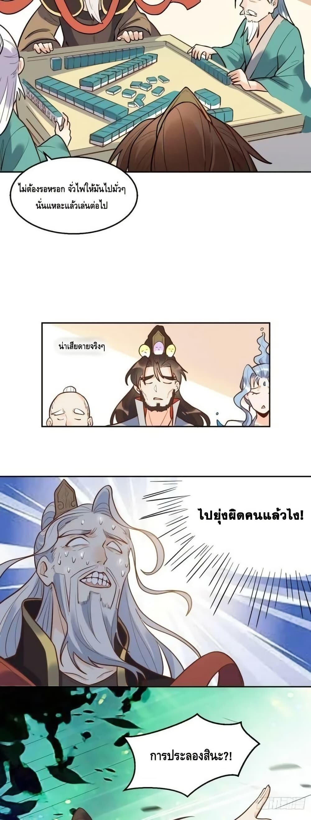 อ่านมังงะ It Turns Out That I Am A Big Cultivator ตอนที่ 192/7.jpg