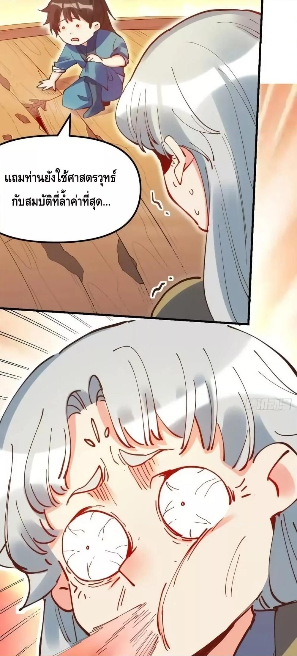 อ่านมังงะ It Turns Out That I Am A Big Cultivator ตอนที่ 197/7.jpg
