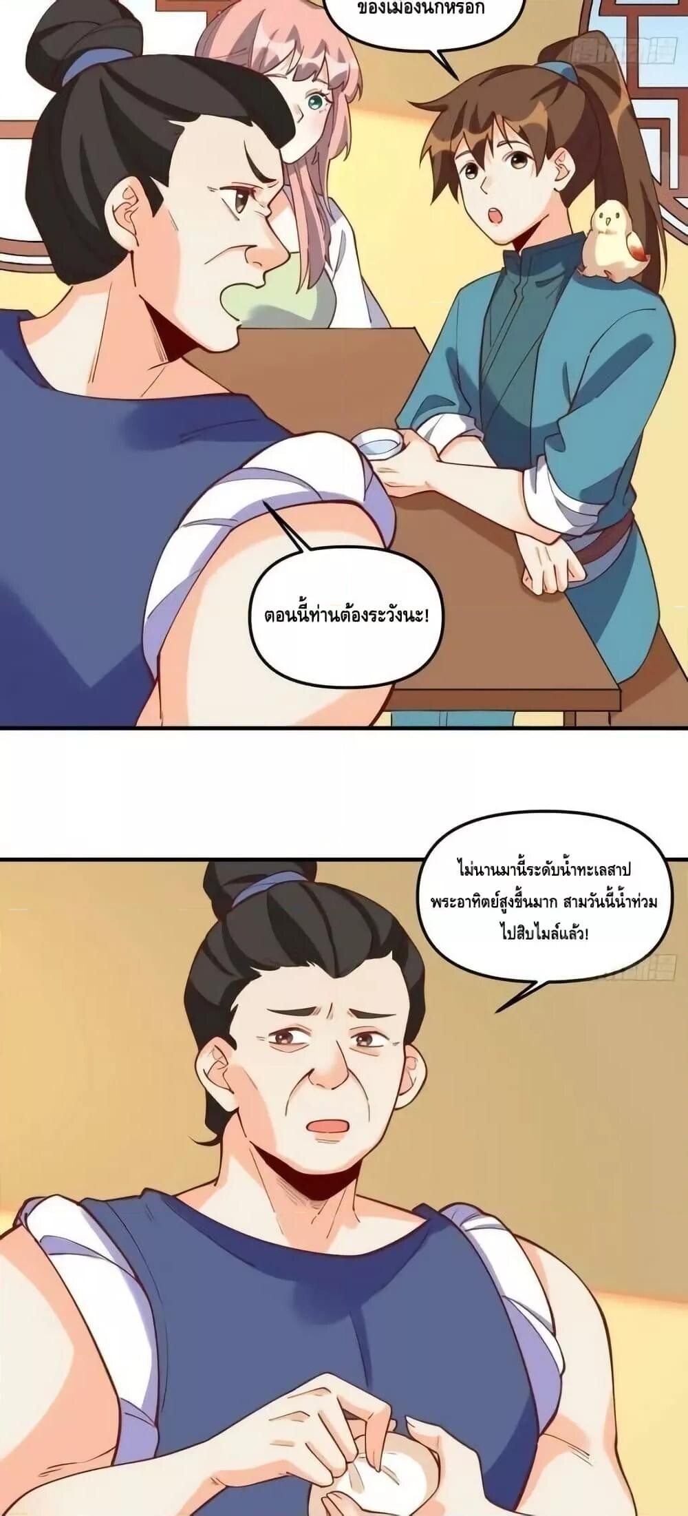 อ่านมังงะ It Turns Out That I Am A Big Cultivator ตอนที่ 185/7.jpg