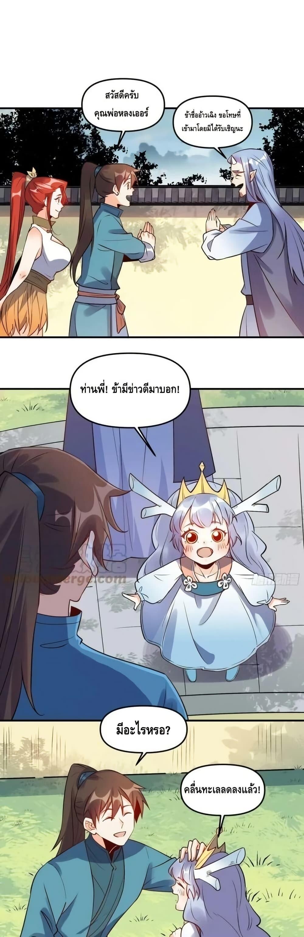 อ่านมังงะ It Turns Out That I Am A Big Cultivator ตอนที่ 188/7.jpg
