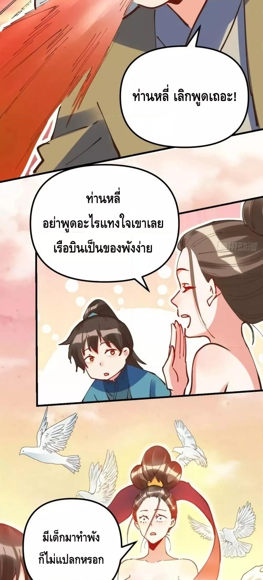 อ่านมังงะ It Turns Out That I Am A Big Cultivator ตอนที่ 197/8.jpg